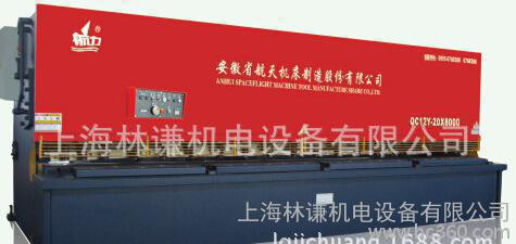 特價剪板機QC12Y-6*6000液壓擺式數顯剪板機航天6毫米6米剪板機