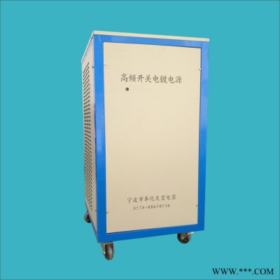 供應脈沖電鍍電源 高頻電鍍電源高頻開關電鍍整流器電源