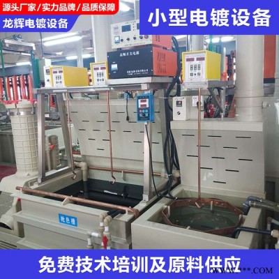 龍輝 電鍍設備配套電鍍電源 小型電鍍設備 鍍鋅用電鍍電源**