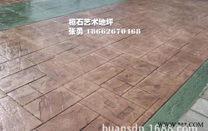 鄭州哈爾濱壓模地坪壓花路面彩色混凝土壓印地坪保護劑著色劑