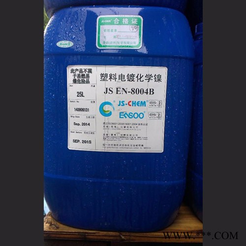 恩森 電鍍原料 塑料電鍍化學鎳 JS EN-8004 鍍鎳  量大優惠