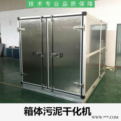電鍍污泥干化機電鍍污泥低溫干化機電鍍污泥箱體干化機電鍍污泥處理設備