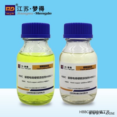電鍍原料 電鍍光澤劑 江蘇夢得鍍銅添加劑 HBBC硬銅電鍍添加劑