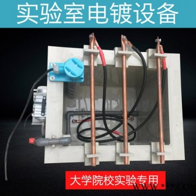 【龍輝電鍍氧化設備】實驗室電鍍設備校園小型電鍍設備微型電泳設備著色彩色