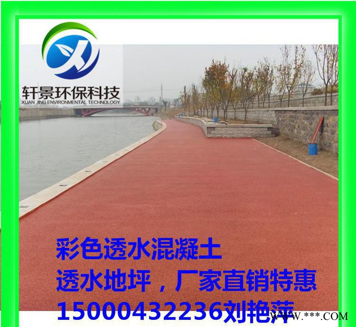 廣東肇慶區透水地坪，透水砼：凝膠增強劑/反應劑/著色劑/保護劑