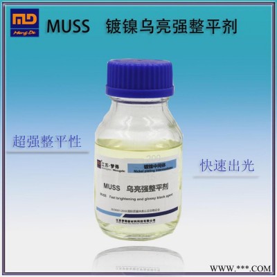 江蘇夢得MENGDE電鍍助劑電鍍中間體 度鎳中間體  MUSS 鍍鎳強整平烏亮劑
