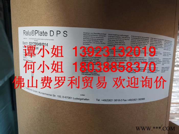 Raschig 德國拉西格 Ralu  Plate  DPS 電鍍光亮劑 穩定劑