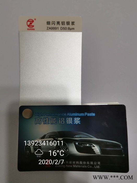 族興鋁銀漿ZA9906  族興防電鍍銀漿 特細仿電鍍鋁銀漿