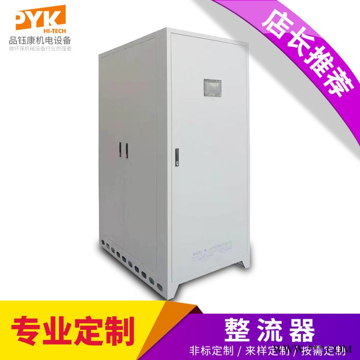 陽極氧化高效 節能 脈沖 高頻 電鍍整流器 鋁氧化鍍鎳 鍍鋅整流機