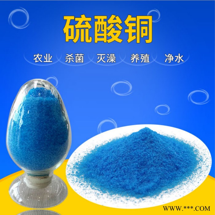 電鍍硫酸銅 98%硫酸銅批發 歡迎選購