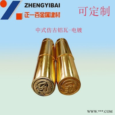 電鍍鋁瓦 工程金屬瓦 景觀建筑瓦 正一金屬