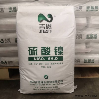 云銳化工低價(jià)銷售硫酸鎳 歡迎咨詢高純度98%電鍍級硫酸鎳