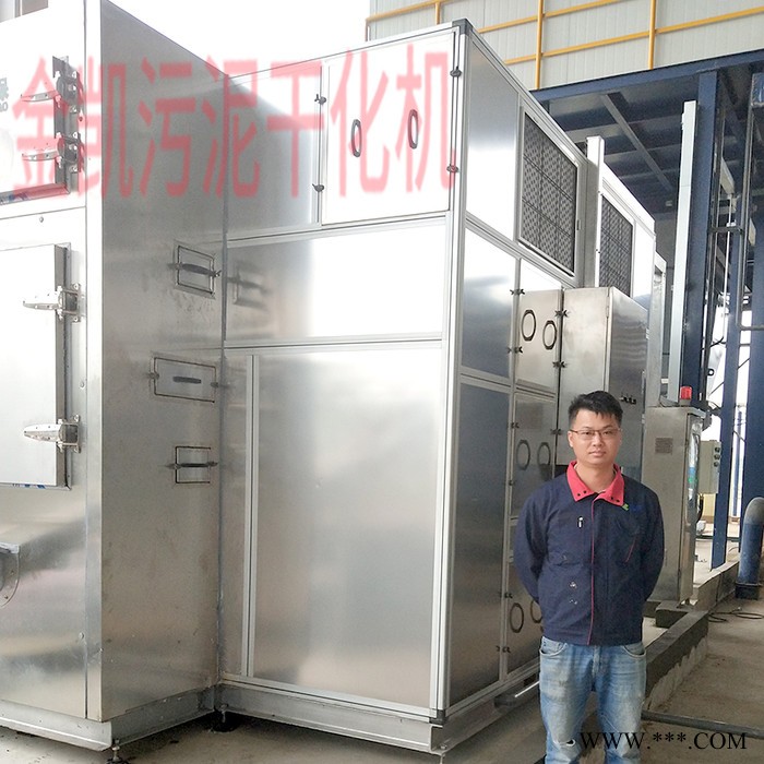 金凱污泥烘干機  污泥低溫干化機   電鍍污泥烘干設備廠家