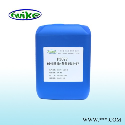 【慧科】供應鋅合金除油粉CZY-01  P4012    專業電鍍添加劑