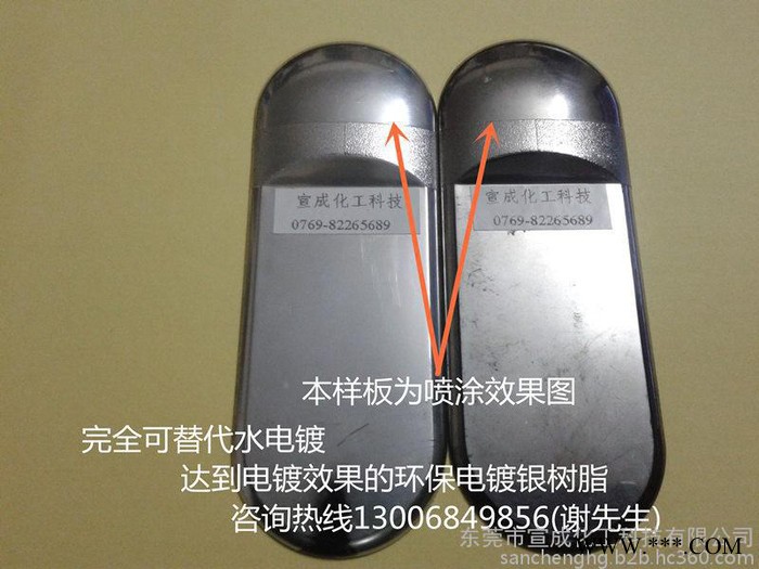 環保無鹵素電鍍銀樹脂2690 廠家直供【 耐醇防酒精好】13006849856