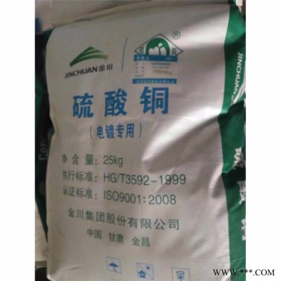 飛揚(yáng)化工銷售電鍍級硫酸銅  江西銅川硫酸銅