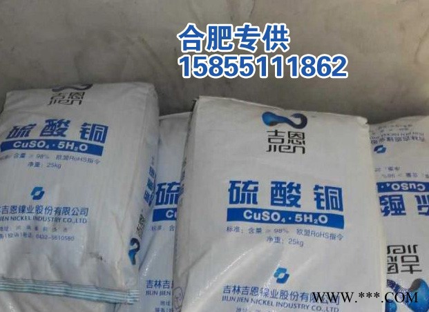 金川98% (電鍍級、工業(yè)級) 安徽合肥硫酸銅