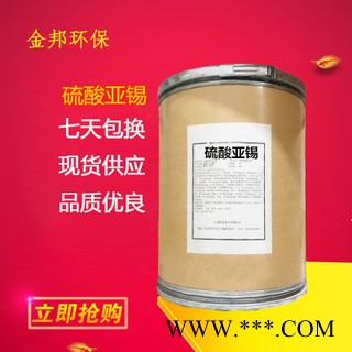 直銷云南云錫牌硫酸亞錫 工業級電鍍用 分析純硫酸亞錫