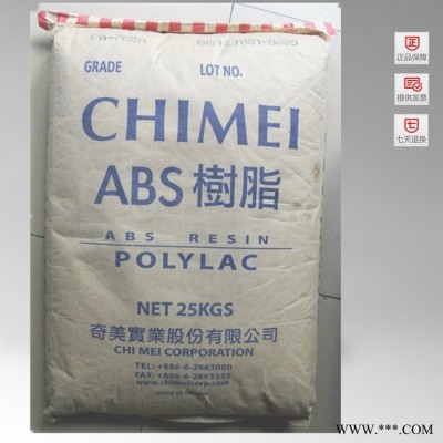 供應ABS PA-727 電鍍級塑膠原料ABS 臺灣奇美 PA-727