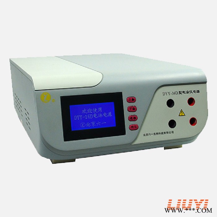 DYY-16D超高壓電泳儀電源適用等電點聚焦電泳雙向電泳
