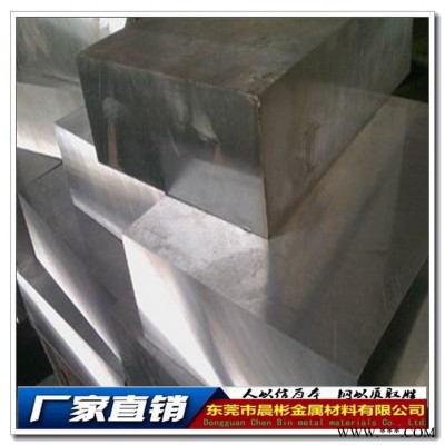 晨彬供應8406模具鋼 8406用于金屬熱鍛模具及鋁擠壓模具