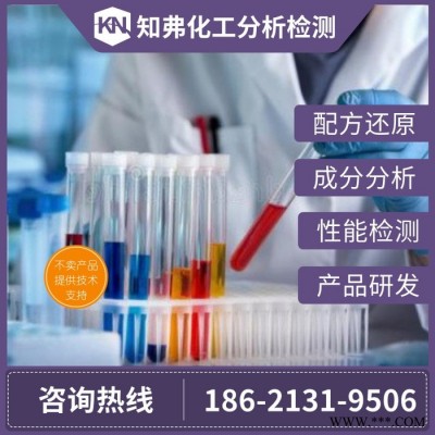 電泳漆配方分析 知弗各類新型陰極電泳漆配方還原技術