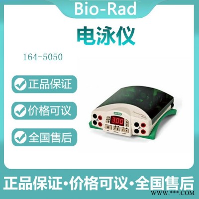 基礎(chǔ)電泳儀164-5050