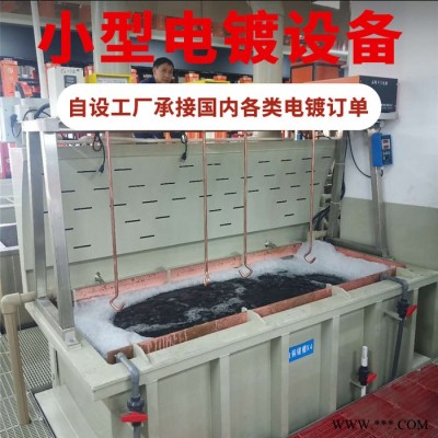 【龍輝】陽江機械電鍍設備 專業供應小型自動電鍍設備 環保電鍍設備