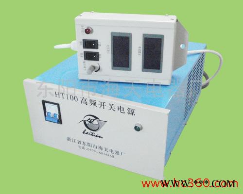 供應海天 HT系列 高精度低紋波電泳涂漆電源