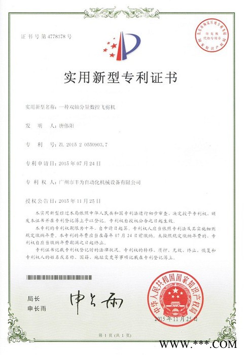 【商家特薦】高速精密數控硅鋼片液壓飛剪機