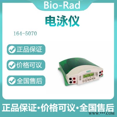 Bio-Rad通用電泳儀164-5070