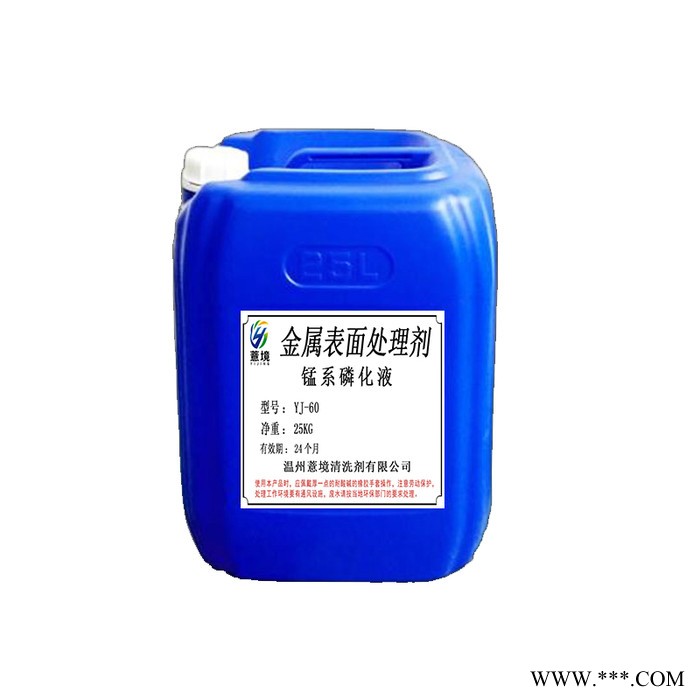 薏境 鐵系磷化液 藍(lán)彩色皮膜劑 電泳噴漆噴塑前皮膜防銹常溫除油磷化液