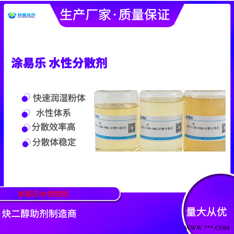 涂易樂DS-142B電泳漆分散劑