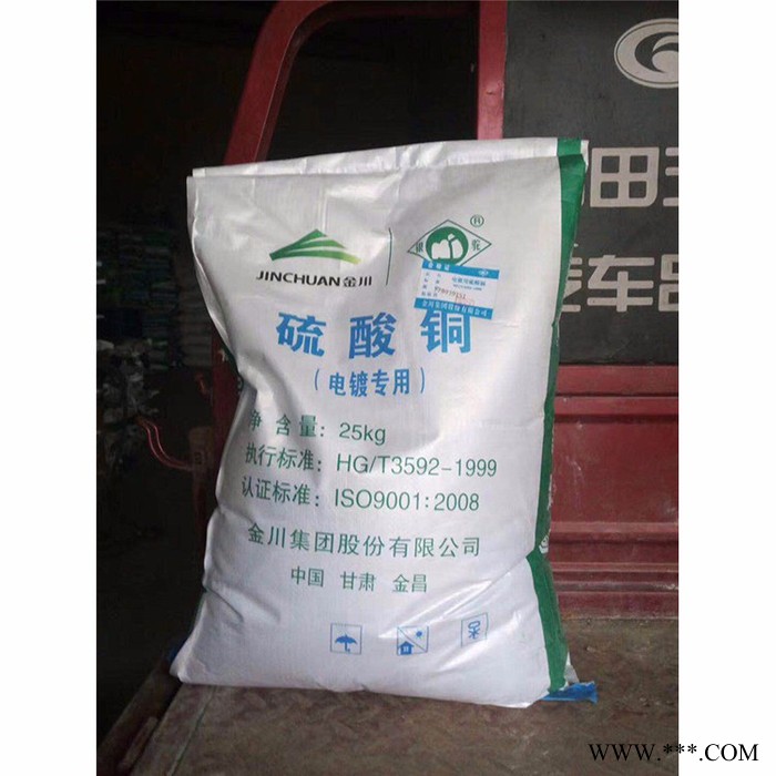 飛揚(yáng)化工 電鍍級硫酸銅工業(yè)級電鍍級硫酸銅