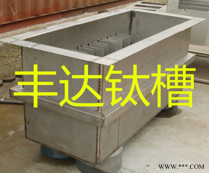 豐達   鈦電鍍槽