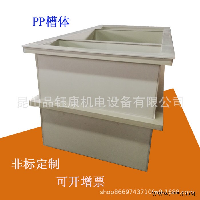 加工定制pp 塑料 pvc 不銹鋼 水洗 酸洗 鋁氧化 電解 化拋 電鍍槽 酸洗電鍍槽