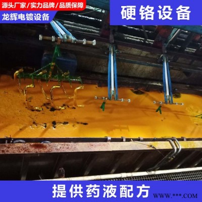 龍輝 硬鉻設(shè)備小型鍍鉻電鍍自動(dòng)線設(shè)備廠硬鉻電鍍鍍鉻機(jī)硬鉻電鍍?cè)O(shè)備