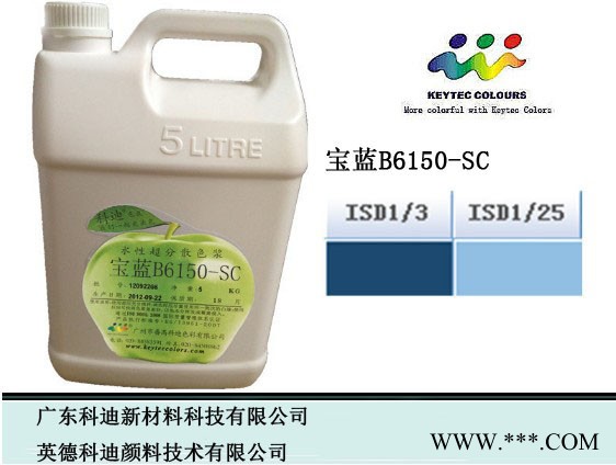 供應科迪色漿 水性超細色漿 電泳色漿 油墨色漿-寶藍B6150-SC