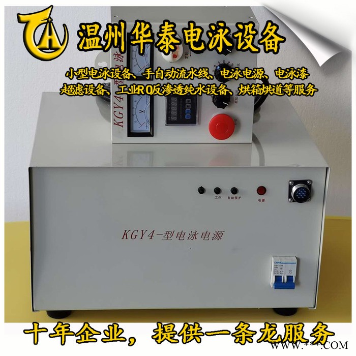 供應(yīng)2016電泳電源、電泳整流器、電泳整流電源300A300V