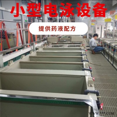 【龍輝】專業(yè)供應(yīng)小型電泳設(shè)備生產(chǎn)線 小型電鍍機(jī)  微型電鍍?cè)O(shè)備廠家