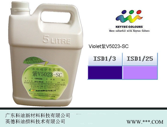 供應科迪色漿 水性超細色漿 電泳色漿 油墨色漿-紫 紫V5023-SC 水性透明色漿