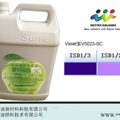 供應科迪色漿 水性超細色漿 電泳色漿 油墨色漿-紫 紫V5023-SC 水性透明色漿