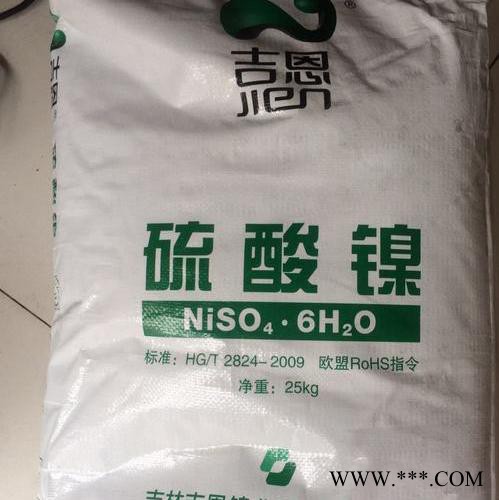 遼寧沈陽直供**金川硫酸鎳 電鍍專用
