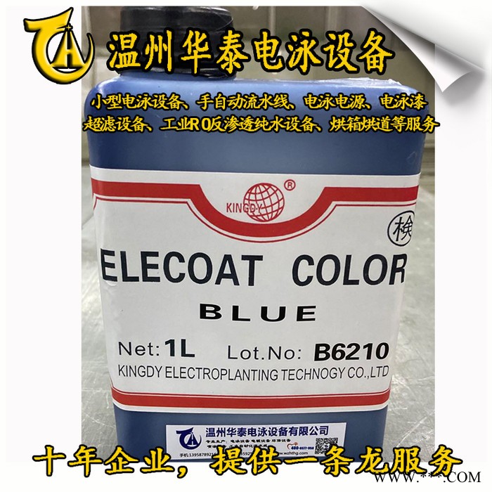 華泰電泳設(shè)備  電泳涂料廠家 黑色電泳漆  黑色亞光電泳漆批發(fā)  黑色亮光電泳漆廠家  **