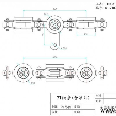 電泳鏈條 SH-7100-TA   **供應