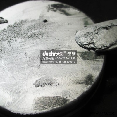 供應高亮仿電鍍銀系列鋁銀漿