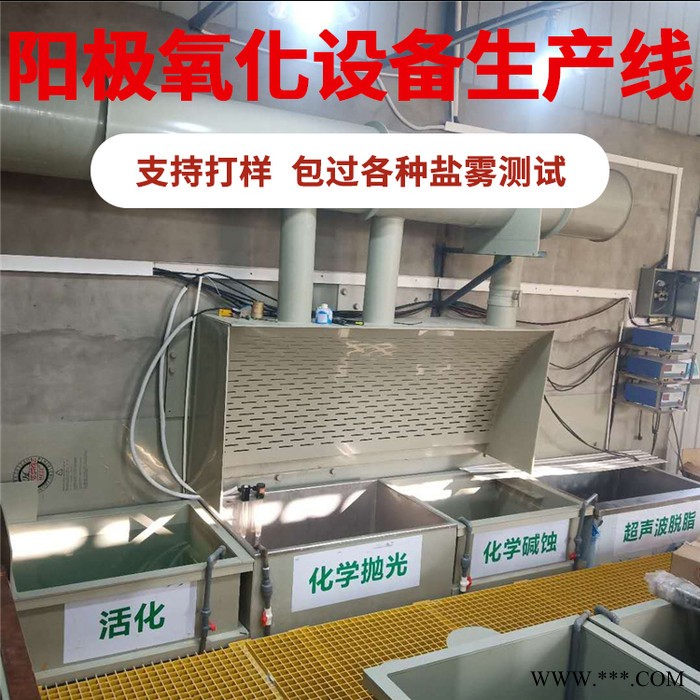 龍輝 廣東陽極氧化設備 鋁氧化設備生產 電鍍全自動電鍍生產線