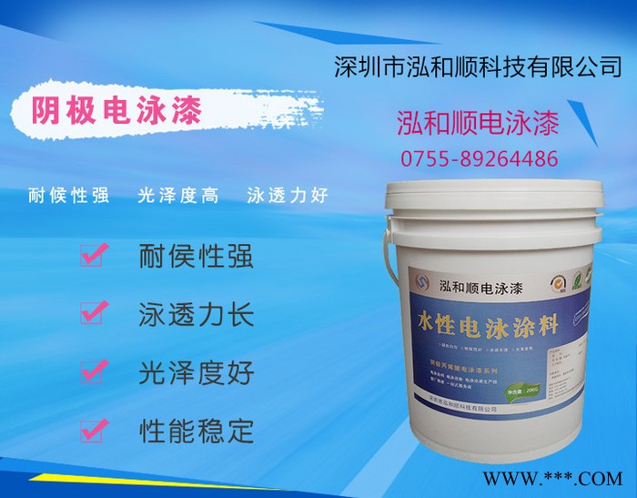 泓和順電泳漆**-丙烯酸陰極電泳漆廠家-陰極電泳漆生產廠家
