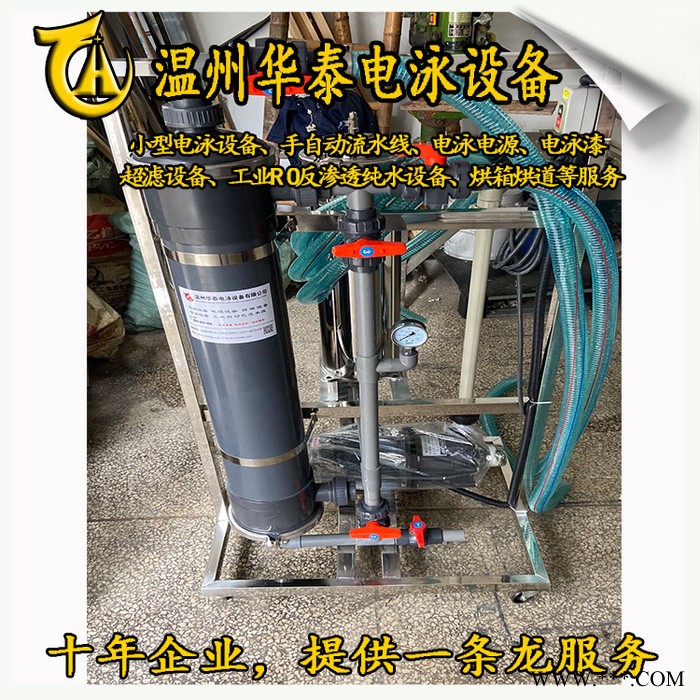 華泰供應(yīng)2016電泳超濾機、電泳漆回收過濾、超濾設(shè)備 電泳涂裝