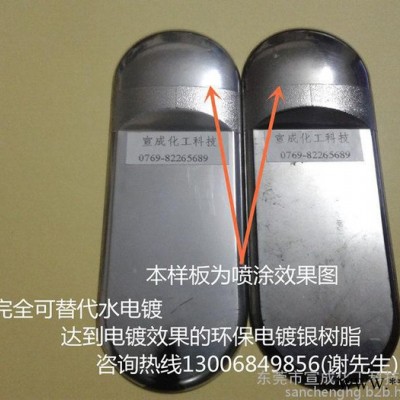 金屬感細膩 烤漆電鍍銀樹脂2810-C